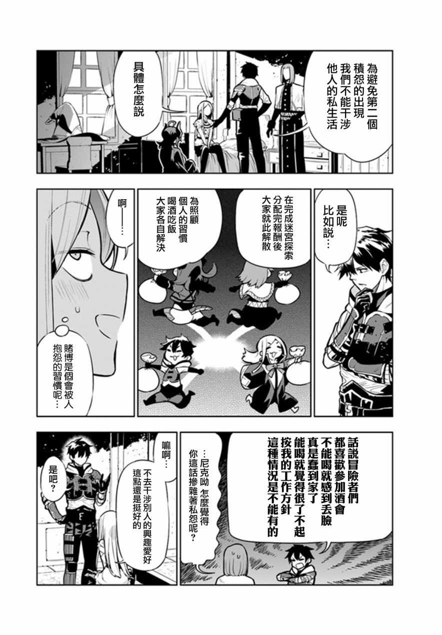 《不相信人类的冒险者们好像要去拯救世界》漫画 不相信人类 003集