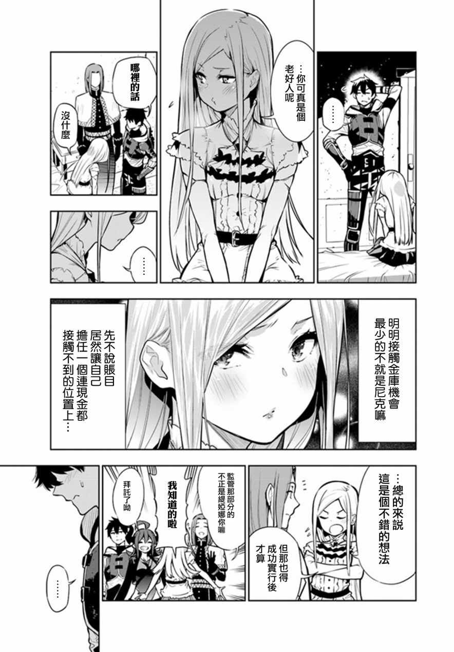 《不相信人类的冒险者们好像要去拯救世界》漫画 不相信人类 003集