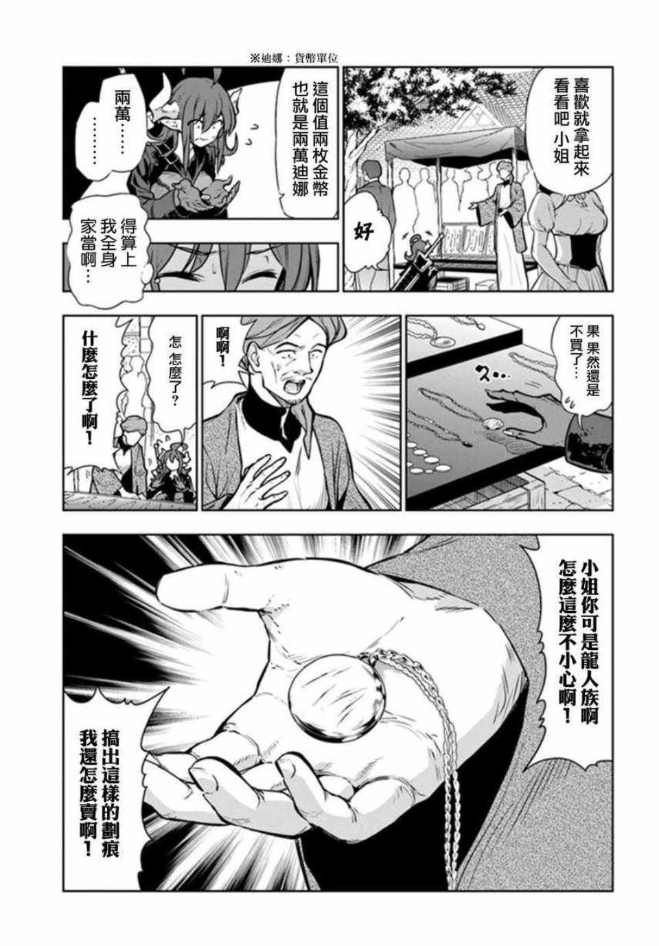 《不相信人类的冒险者们好像要去拯救世界》漫画 不相信人类 006集