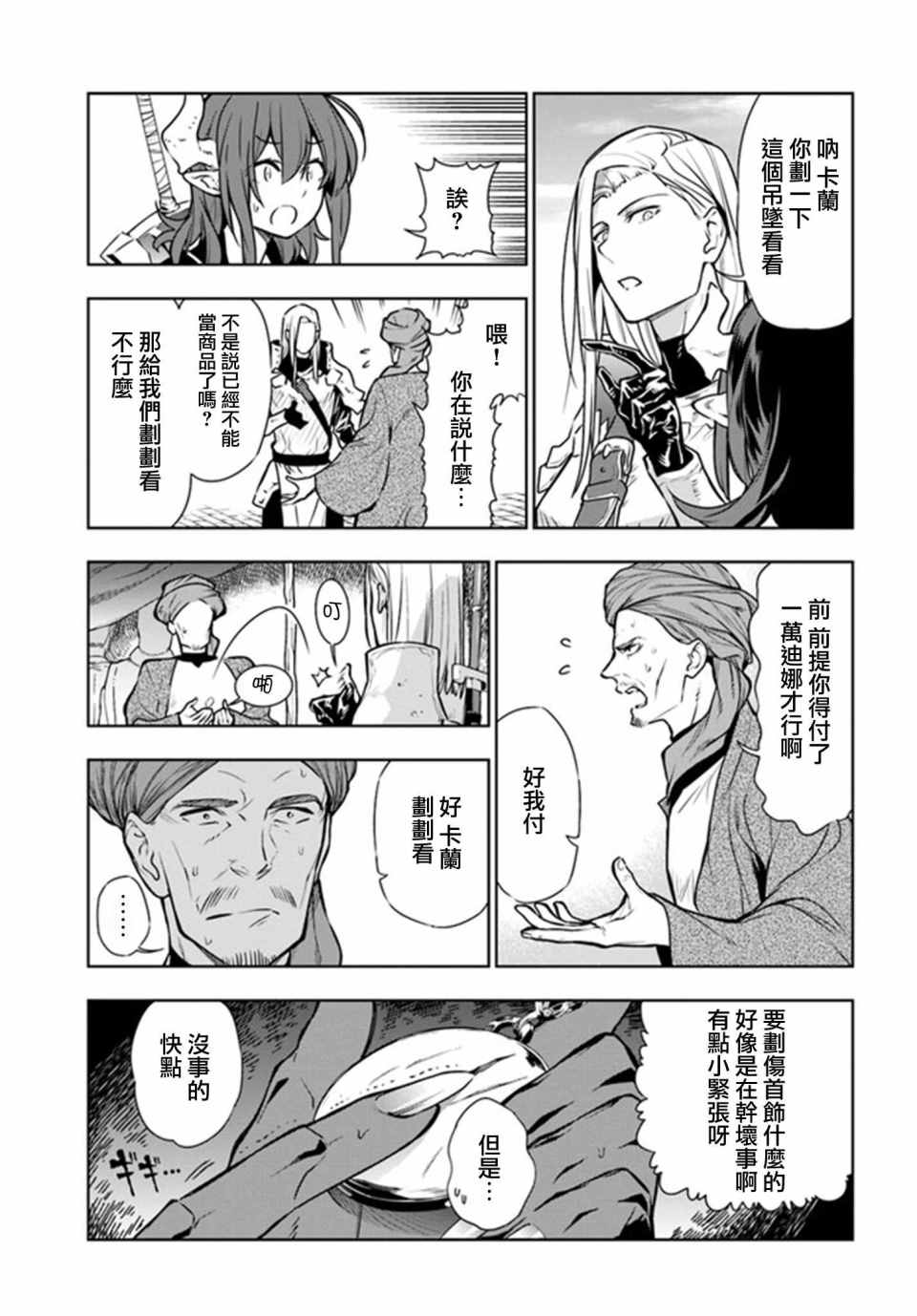 《不相信人类的冒险者们好像要去拯救世界》漫画 不相信人类 006集