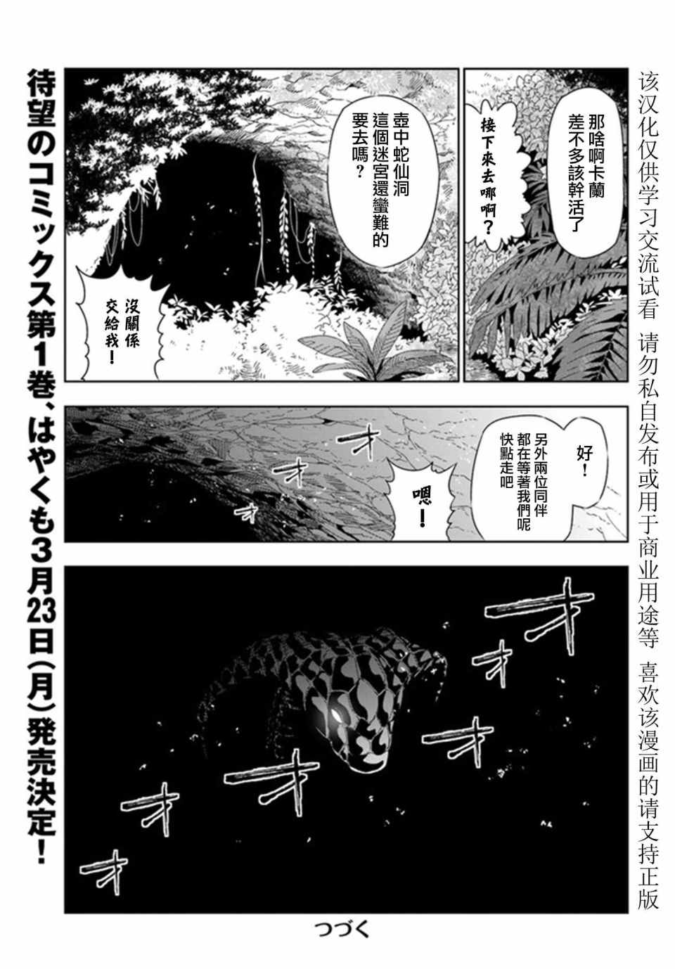 《不相信人类的冒险者们好像要去拯救世界》漫画 不相信人类 006集