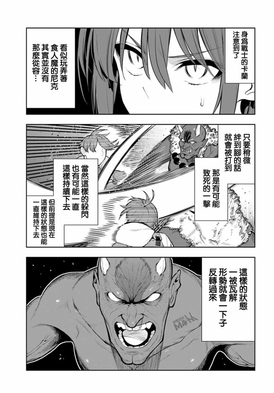 《不相信人类的冒险者们好像要去拯救世界》漫画 不相信人类 011集