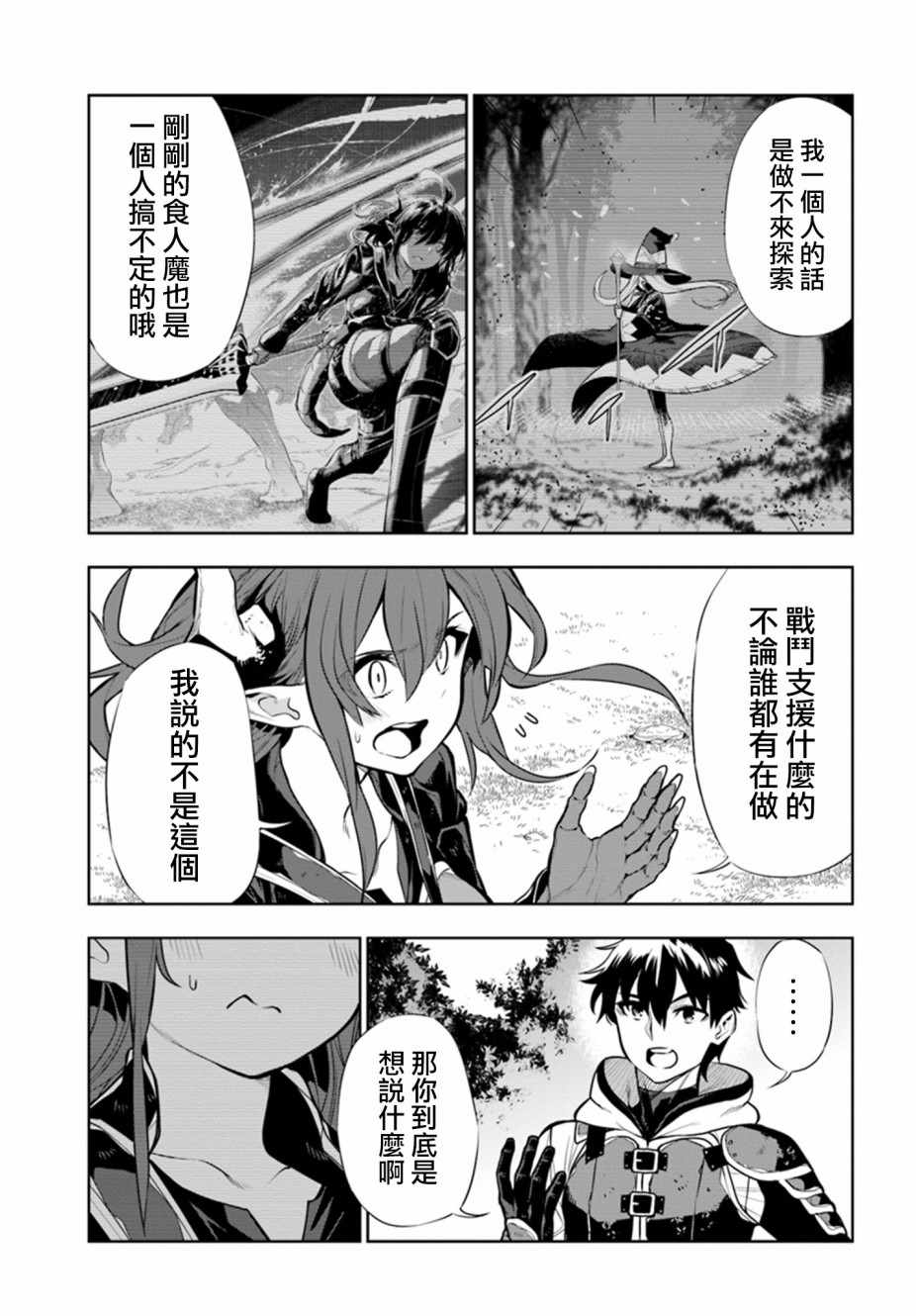 《不相信人类的冒险者们好像要去拯救世界》漫画 不相信人类 012集