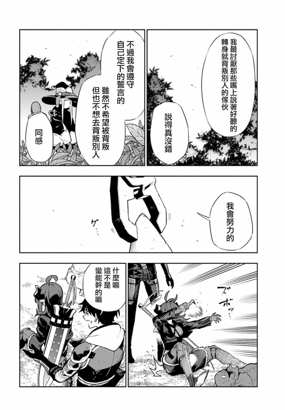 《不相信人类的冒险者们好像要去拯救世界》漫画 不相信人类 012集