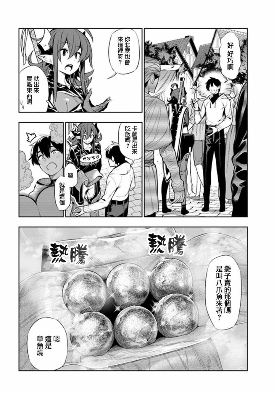 《不相信人类的冒险者们好像要去拯救世界》漫画 不相信人类 014集