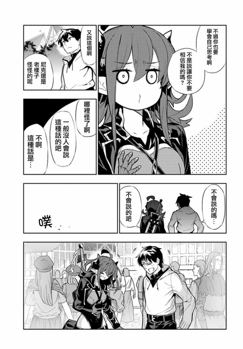 《不相信人类的冒险者们好像要去拯救世界》漫画 不相信人类 014集