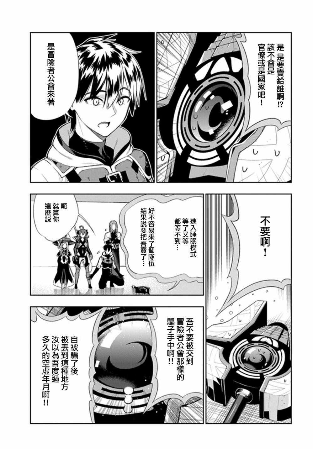 《不相信人类的冒险者们好像要去拯救世界》漫画 不相信人类 017集