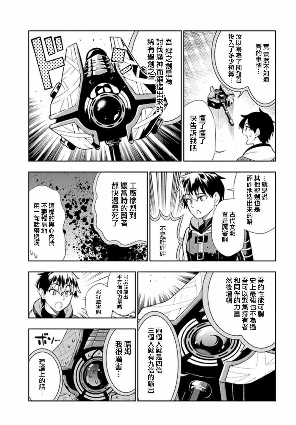 《不相信人类的冒险者们好像要去拯救世界》漫画 不相信人类 017集