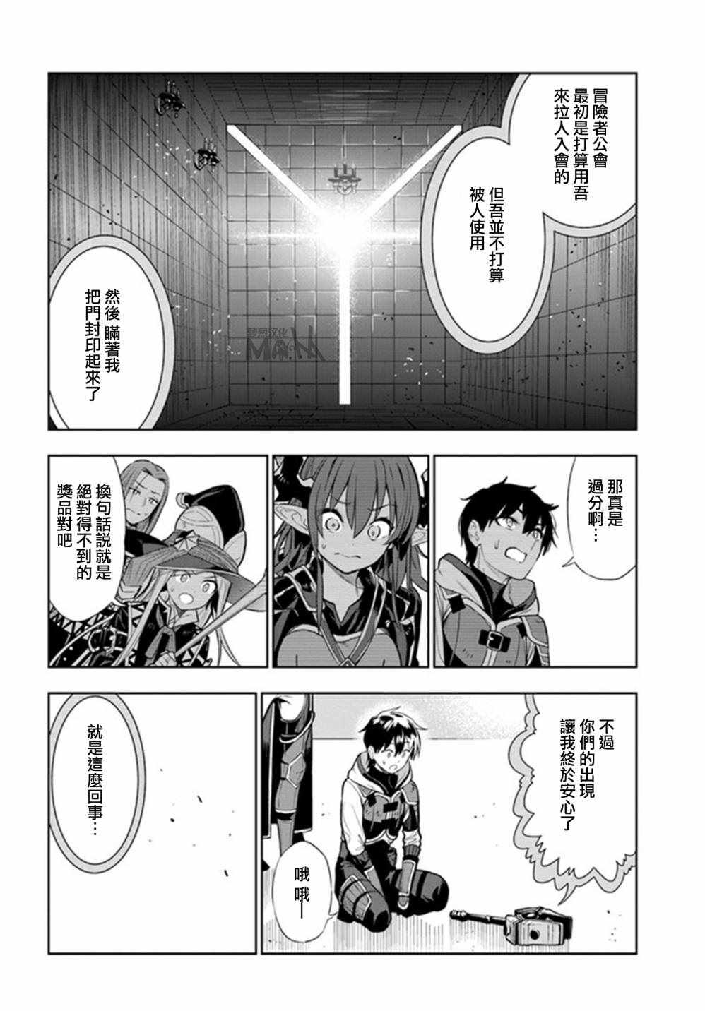 《不相信人类的冒险者们好像要去拯救世界》漫画 不相信人类 017集