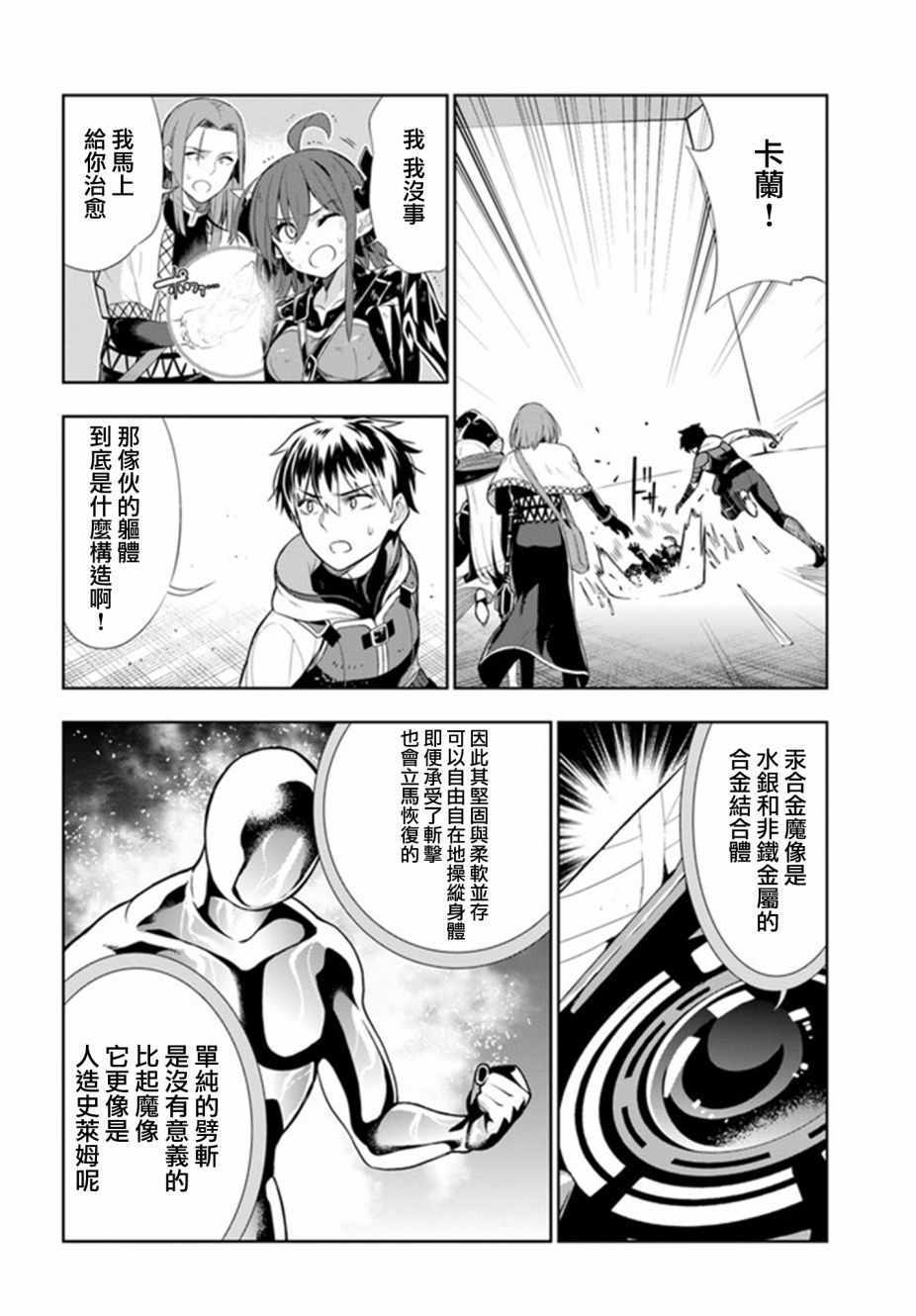 《不相信人类的冒险者们好像要去拯救世界》漫画 不相信人类 018集