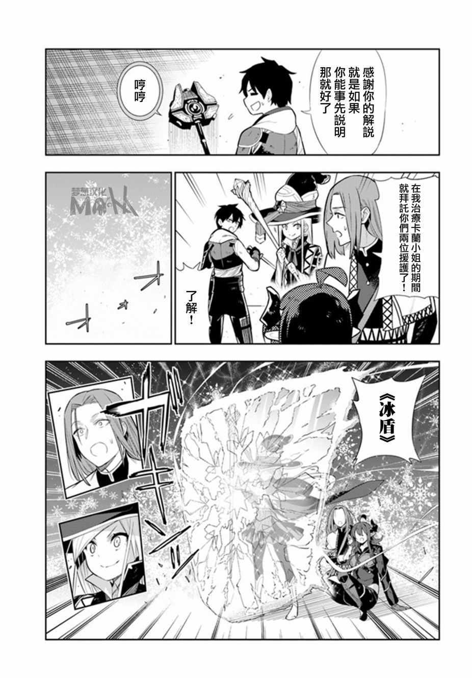 《不相信人类的冒险者们好像要去拯救世界》漫画 不相信人类 018集