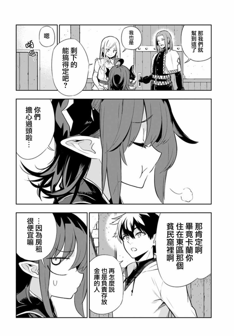 《不相信人类的冒险者们好像要去拯救世界》漫画 不相信人类 024集