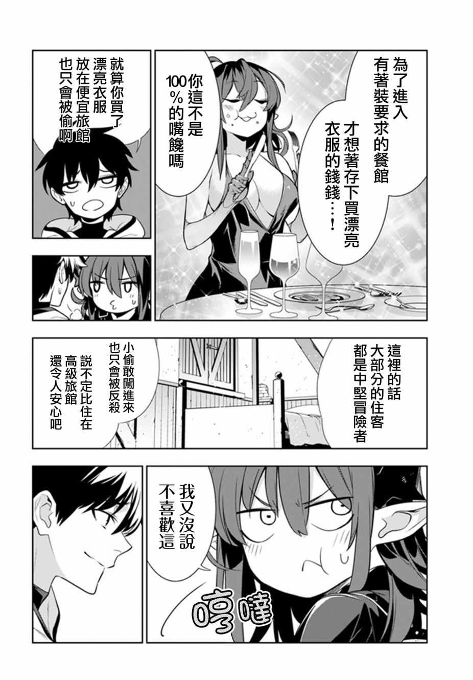 《不相信人类的冒险者们好像要去拯救世界》漫画 不相信人类 024集