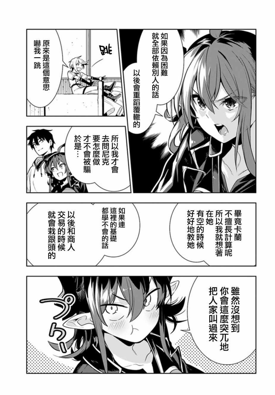 《不相信人类的冒险者们好像要去拯救世界》漫画 不相信人类 24v5集