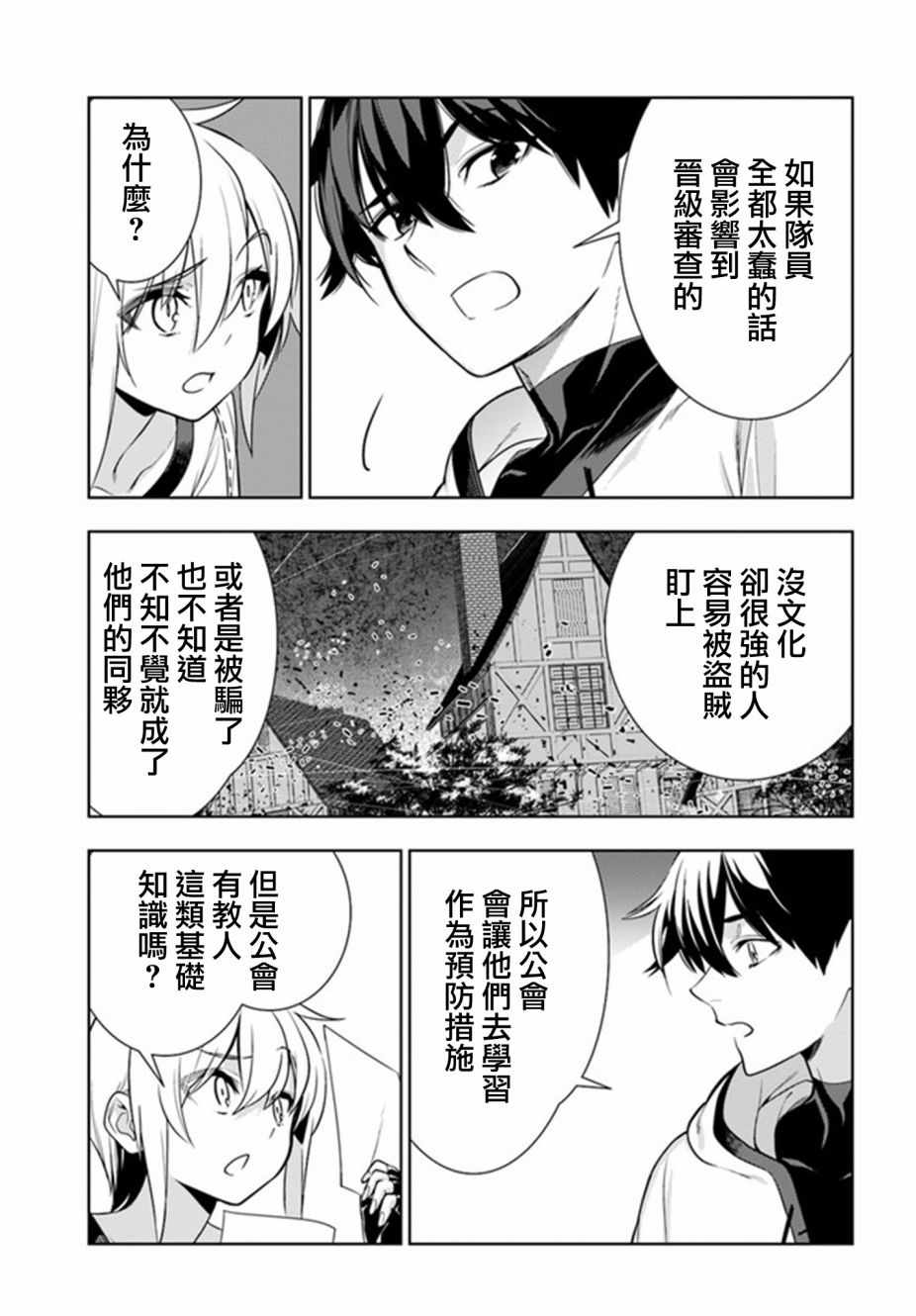 《不相信人类的冒险者们好像要去拯救世界》漫画 不相信人类 24v5集