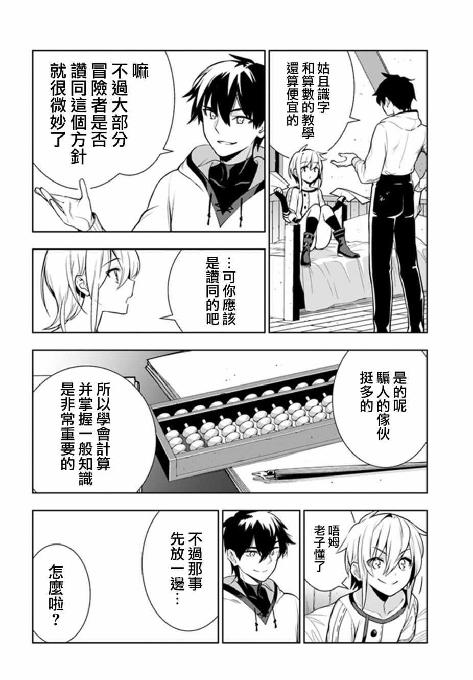 《不相信人类的冒险者们好像要去拯救世界》漫画 不相信人类 24v5集