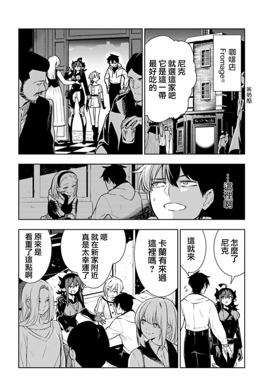 《不相信人类的冒险者们好像要去拯救世界》漫画 不相信人类 24v5集