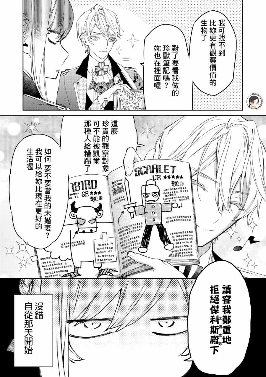 《最后再拜托您一件事可以吗》漫画 最后拜托一件事 003集