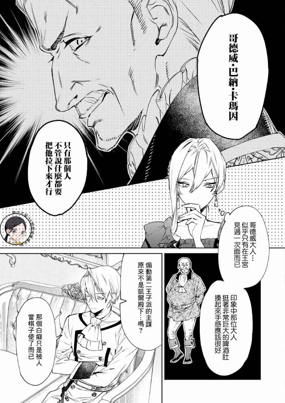 《最后再拜托您一件事可以吗》漫画 最后拜托一件事 004集