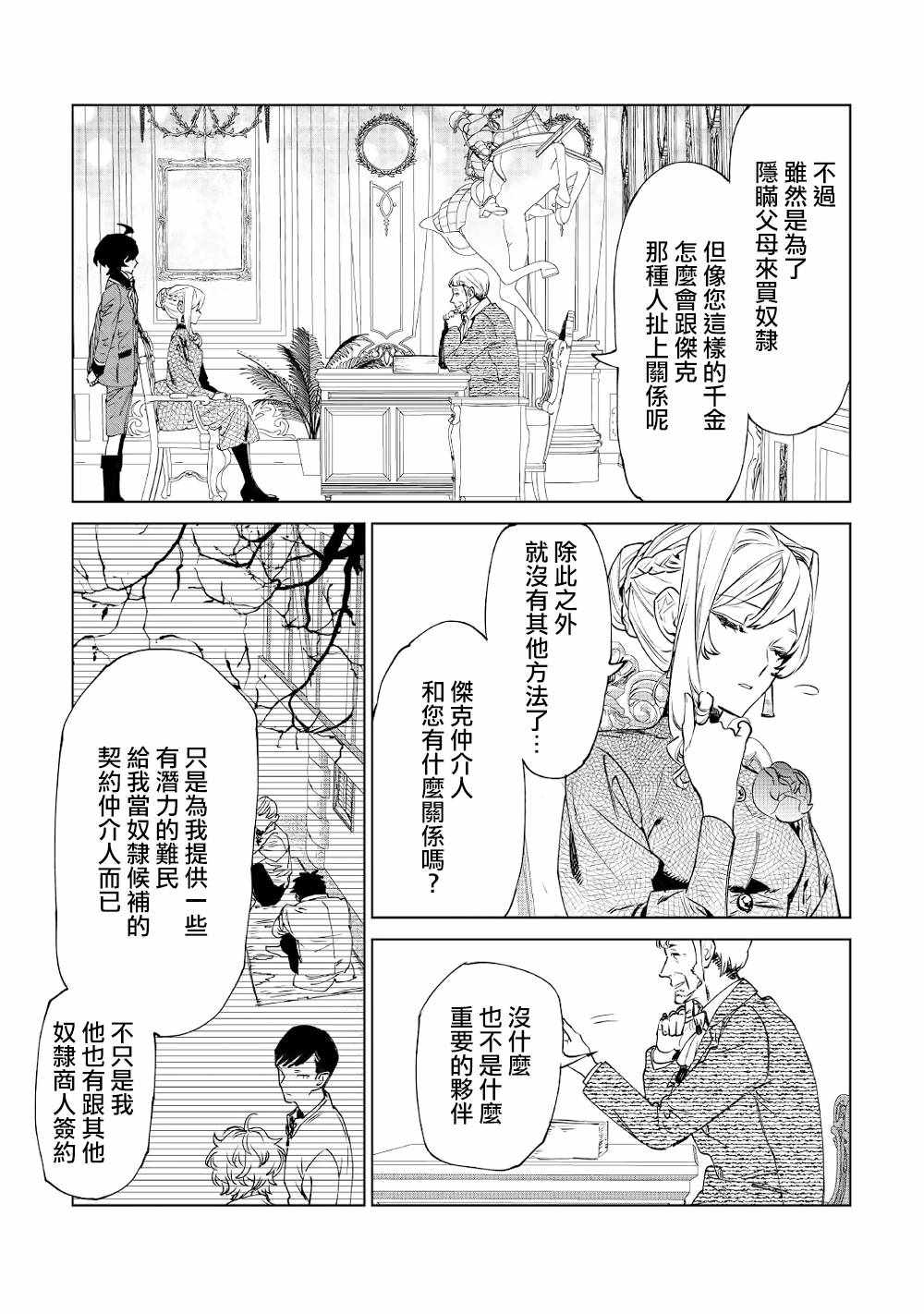 《最后再拜托您一件事可以吗》漫画 最后拜托一件事 008集