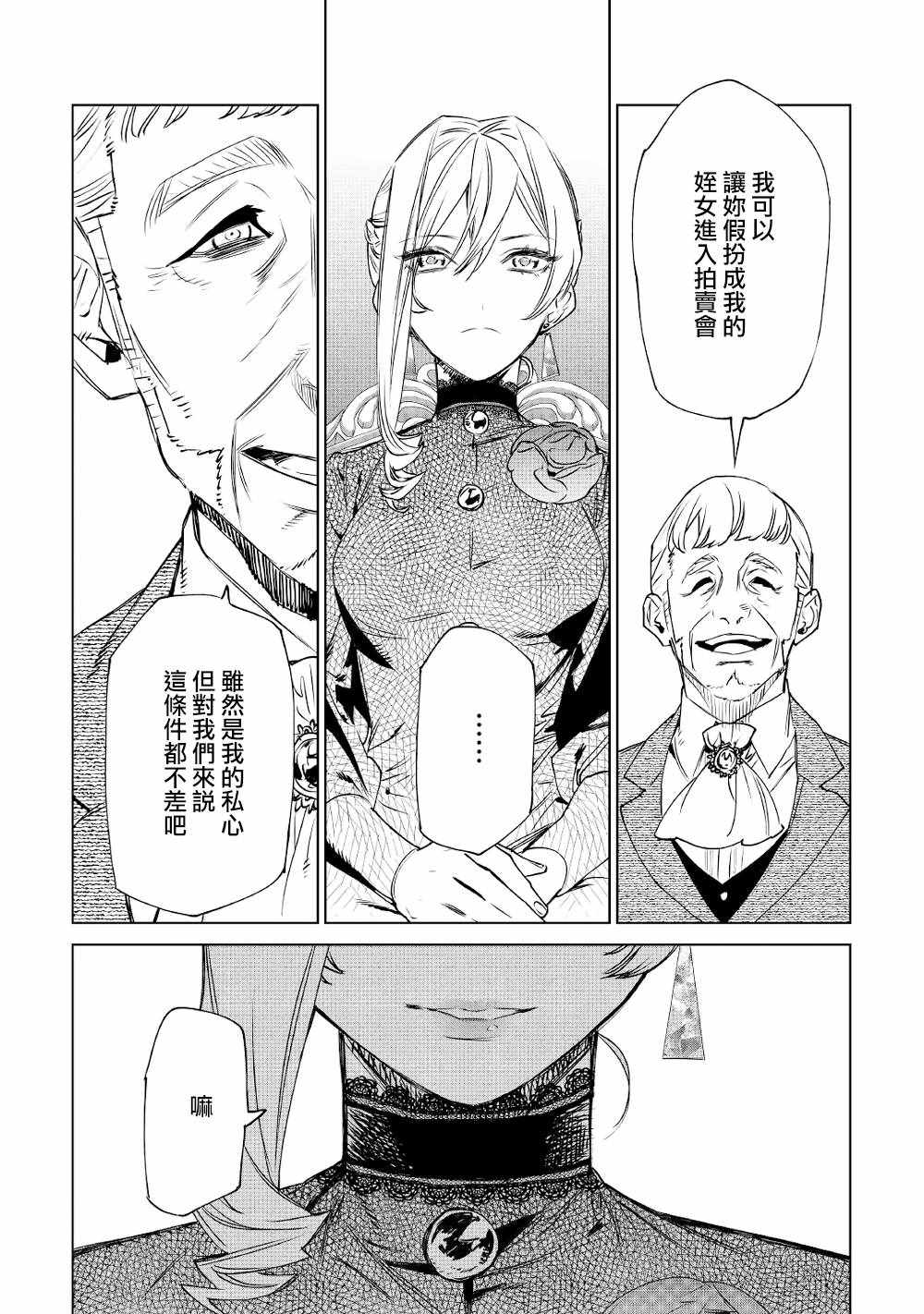 《最后再拜托您一件事可以吗》漫画 最后拜托一件事 008集