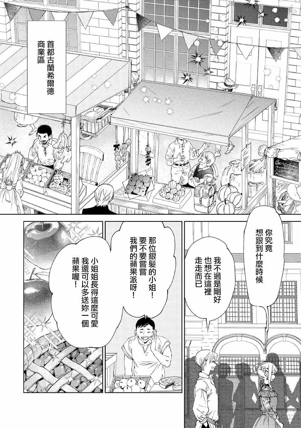 《最后再拜托您一件事可以吗》漫画 最后拜托一件事 008集