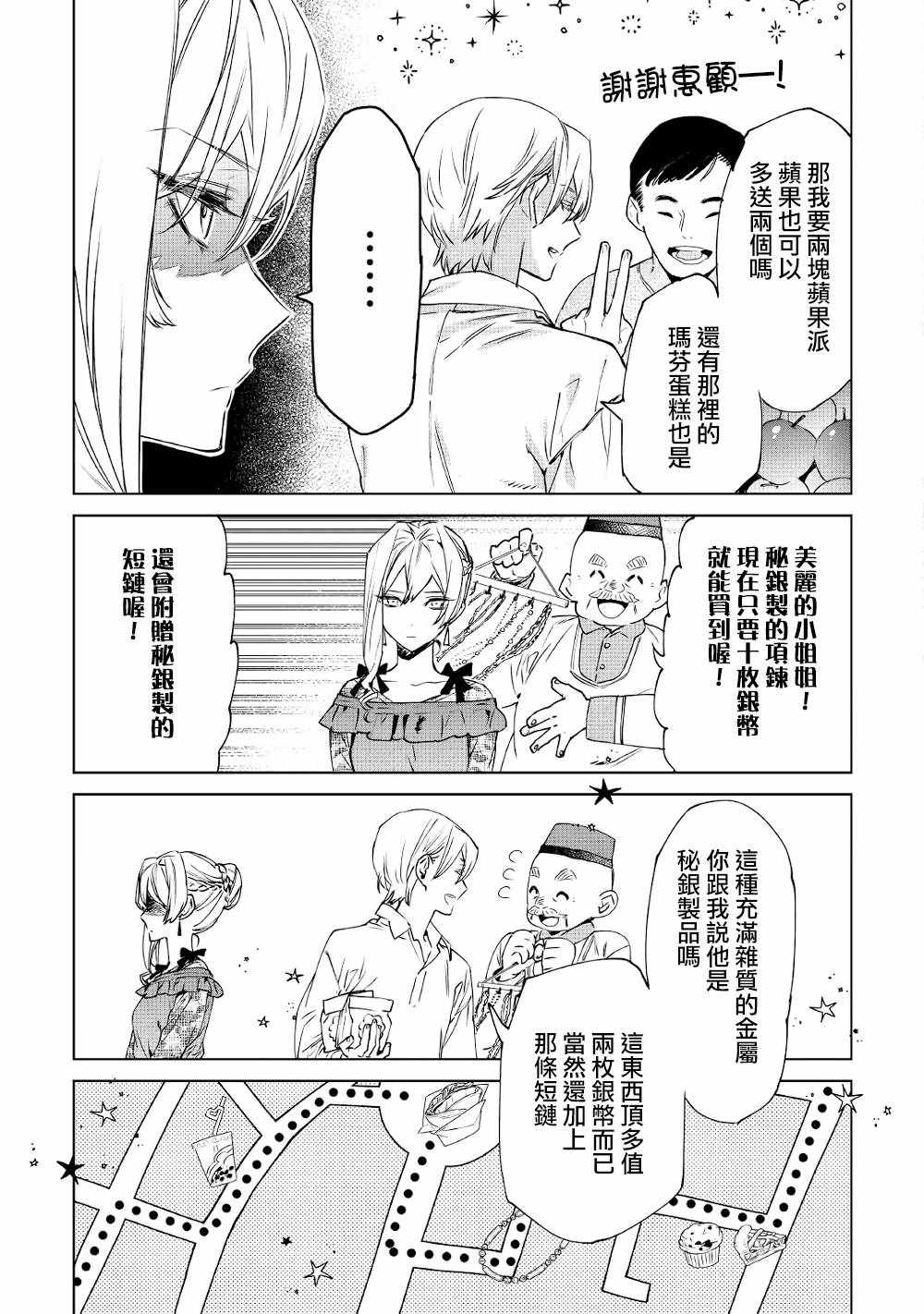 《最后再拜托您一件事可以吗》漫画 最后拜托一件事 008集