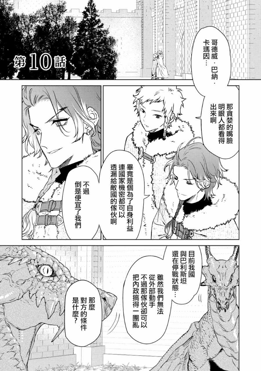 《最后再拜托您一件事可以吗》漫画 最后拜托一件事 010集