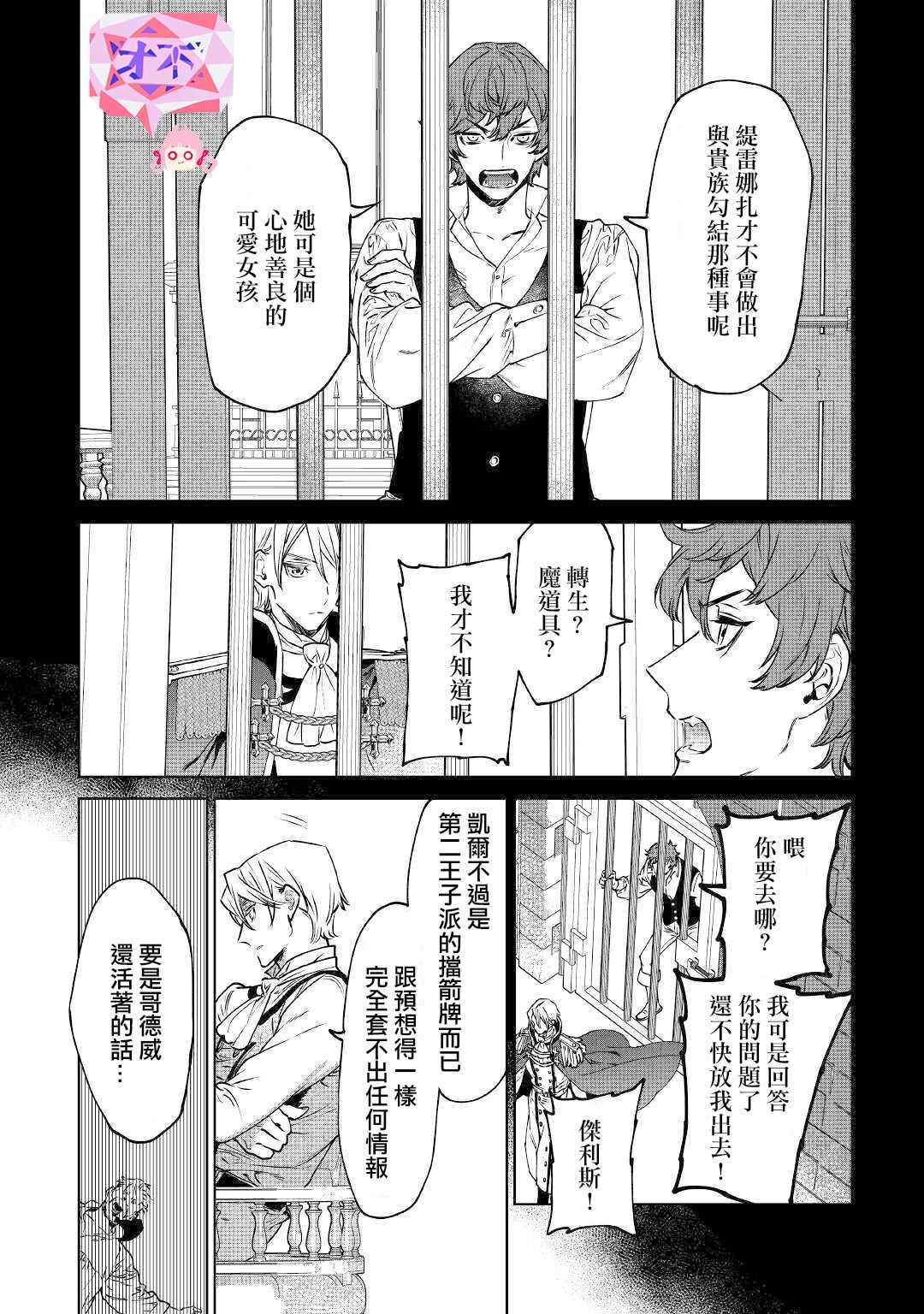 《最后再拜托您一件事可以吗》漫画 最后拜托一件事 015集