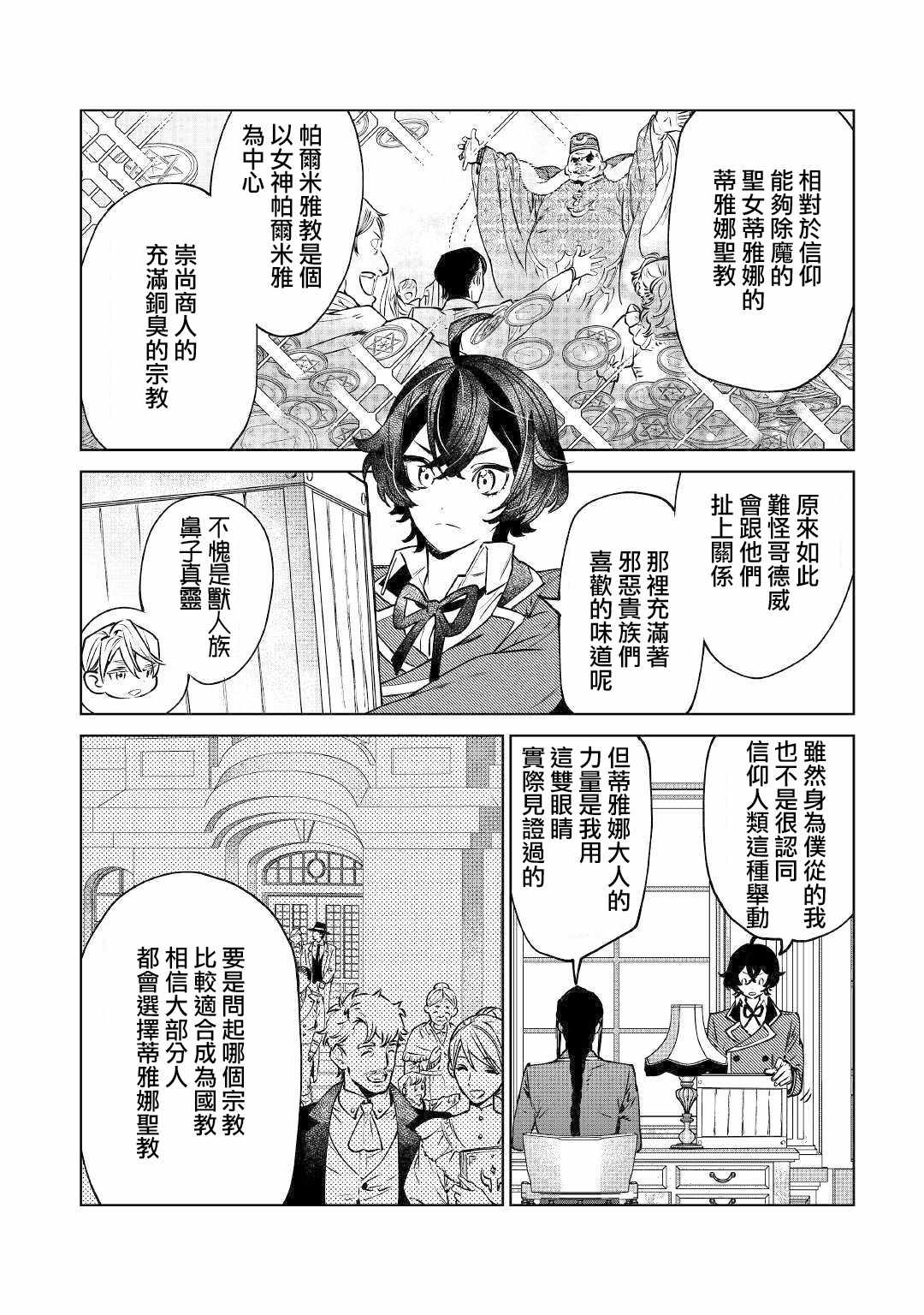 《最后再拜托您一件事可以吗》漫画 最后拜托一件事 015集