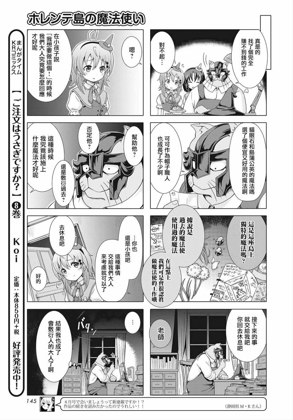 《霍伦特岛的魔法使》漫画 004集