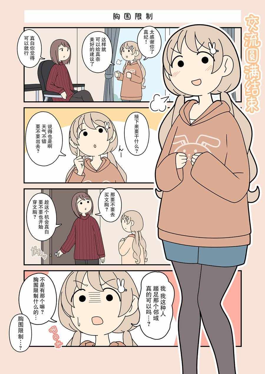 《清澄真白的大冒险》漫画 039集