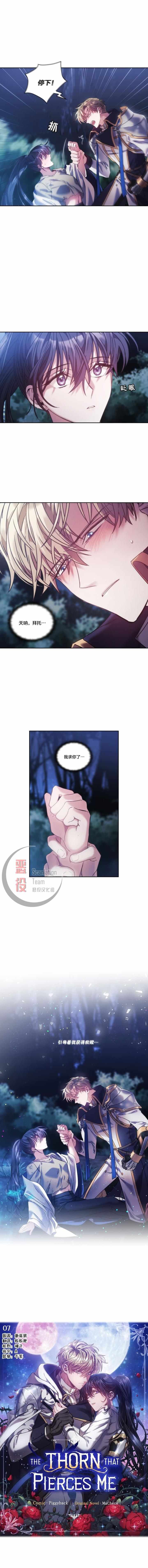 《穿刺我的荆棘》漫画 007集