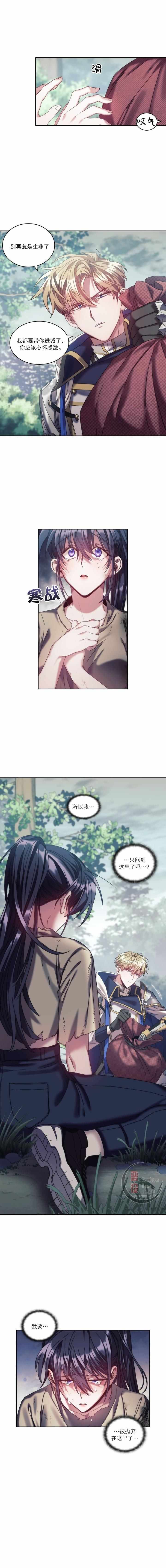 《穿刺我的荆棘》漫画 009集