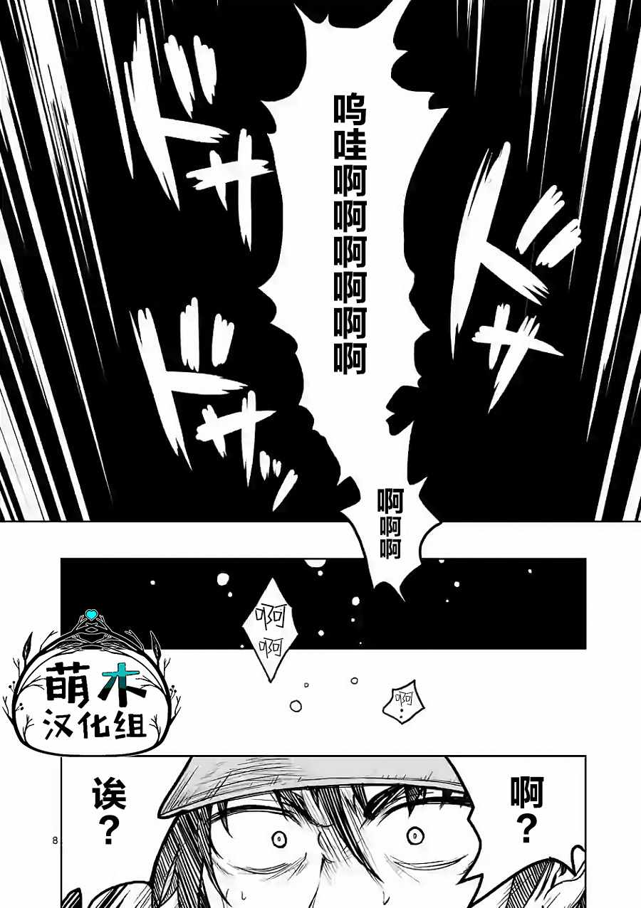 《我的异世界搭讪记》漫画 001集