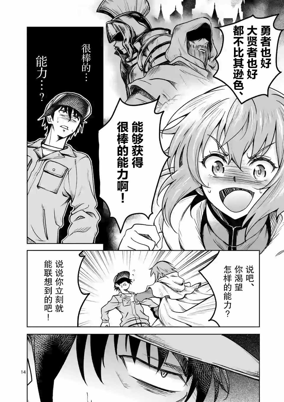 《我的异世界搭讪记》漫画 001集