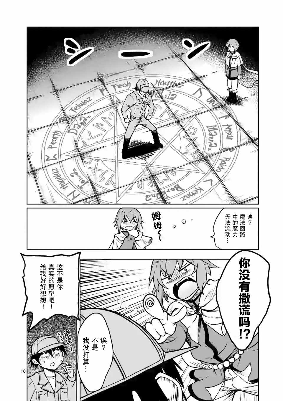 《我的异世界搭讪记》漫画 001集