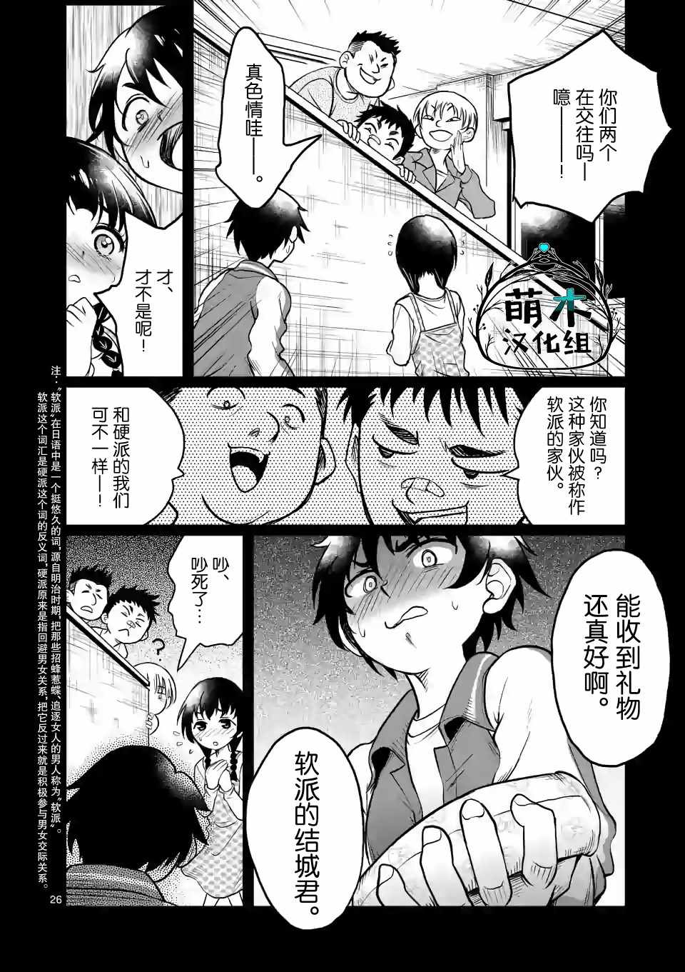 《我的异世界搭讪记》漫画 001集