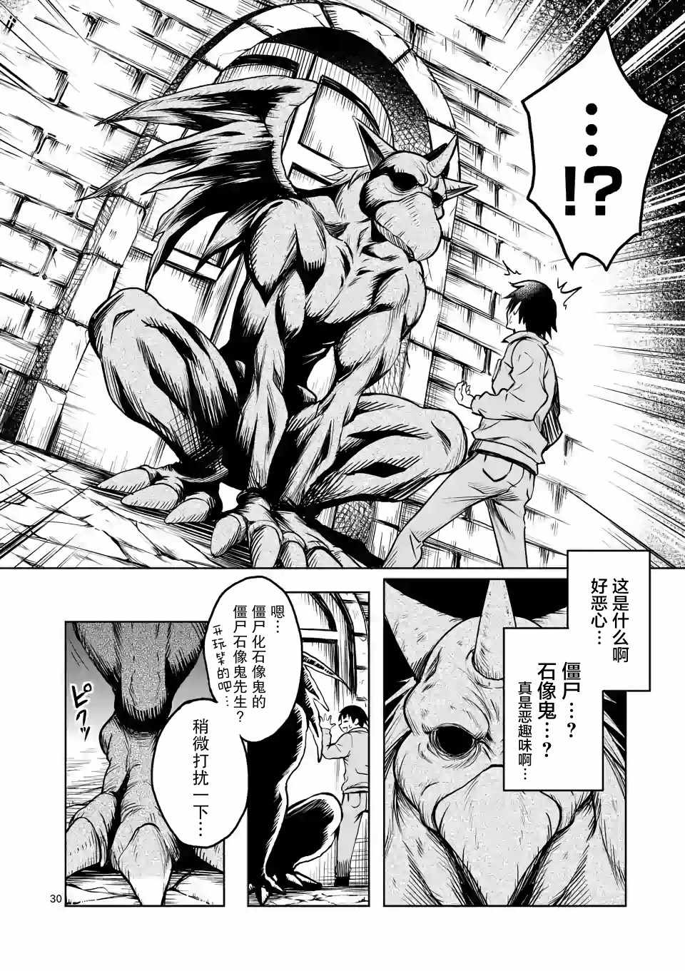 《我的异世界搭讪记》漫画 001集