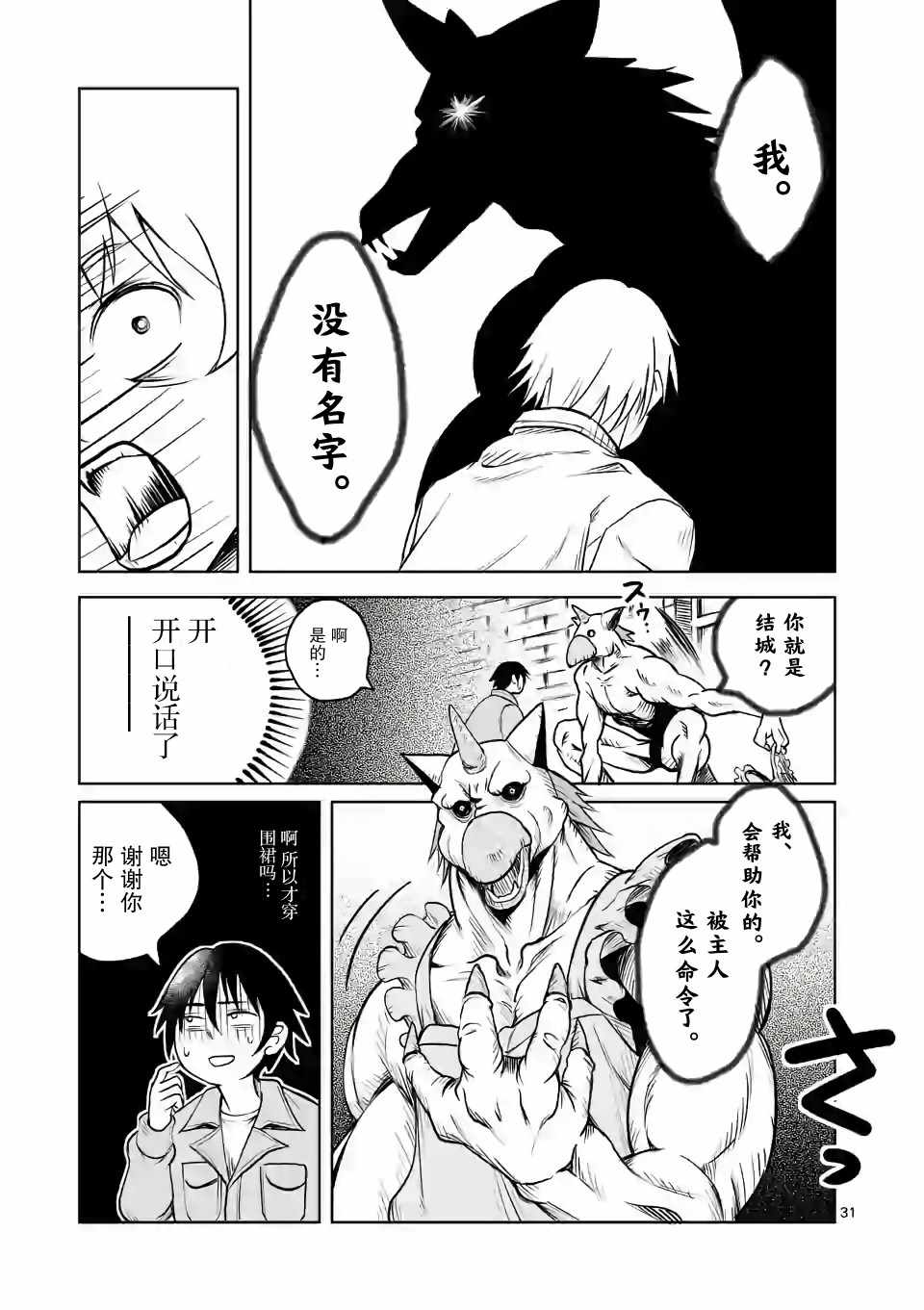 《我的异世界搭讪记》漫画 001集