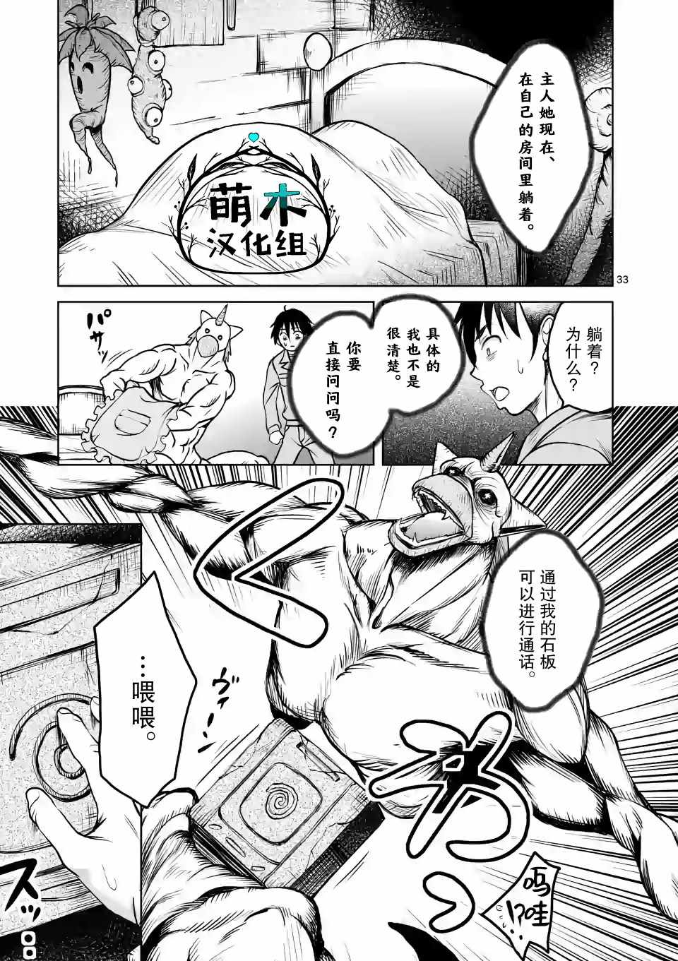 《我的异世界搭讪记》漫画 001集