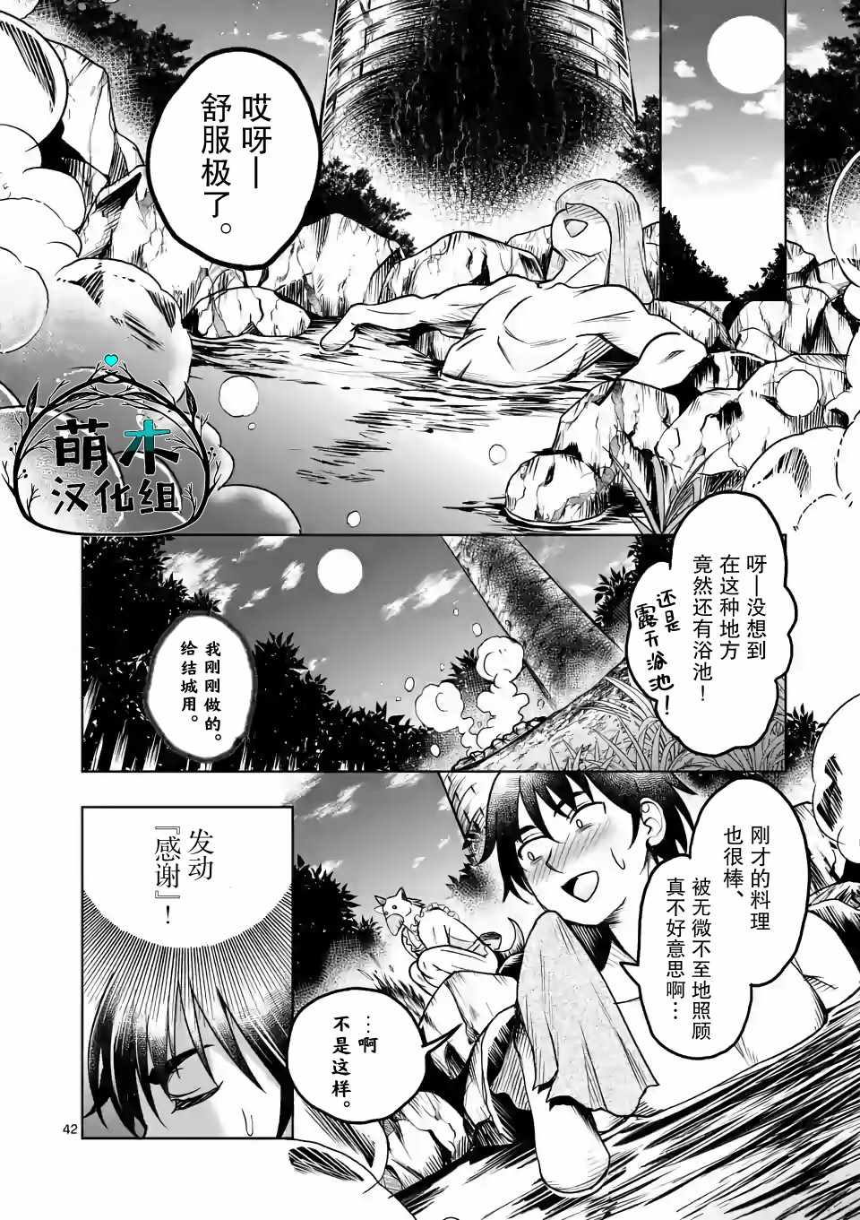 《我的异世界搭讪记》漫画 001集