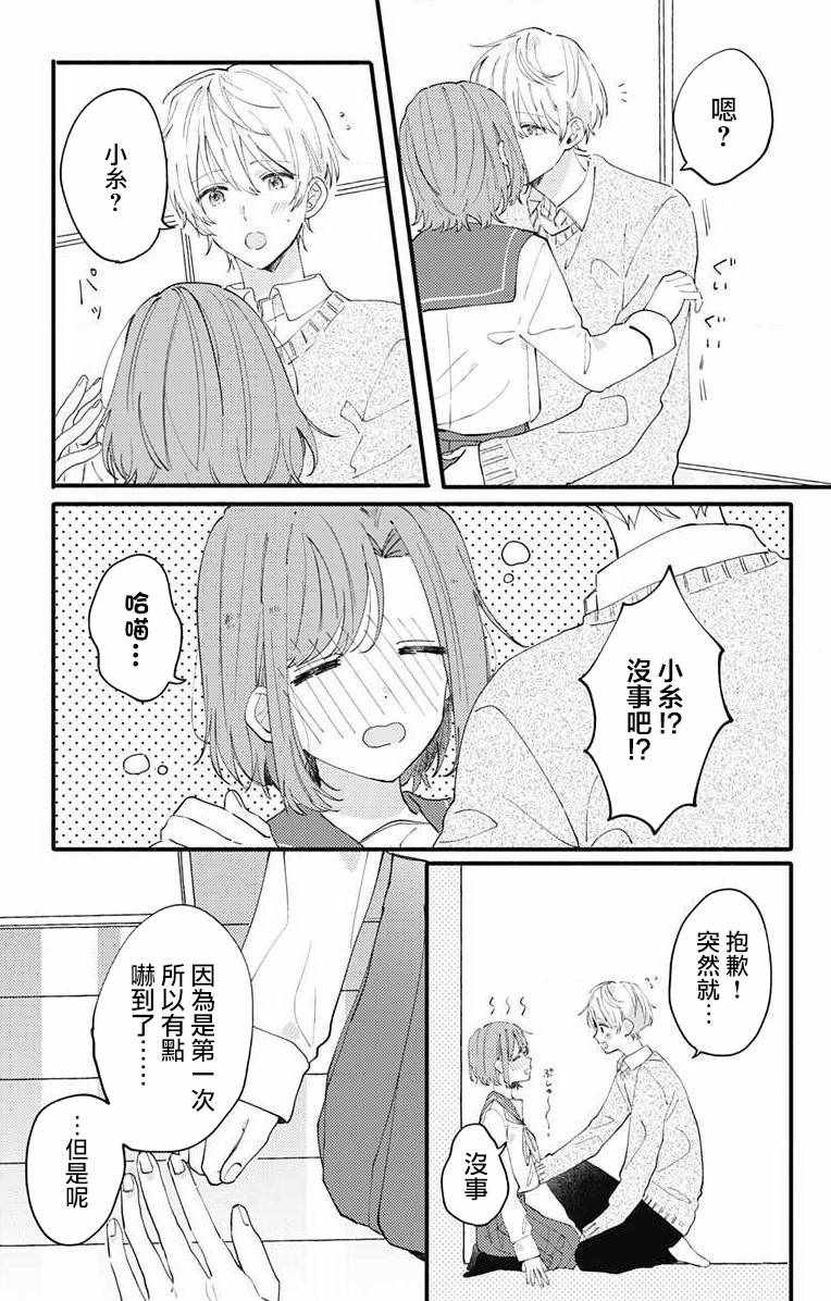 《小诚让人顶不住》漫画 004集