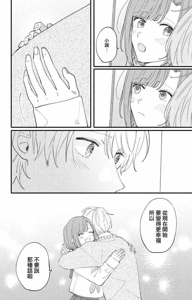 《小诚让人顶不住》漫画 004集