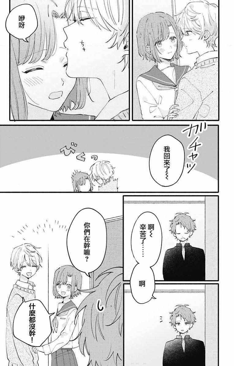 《小诚让人顶不住》漫画 004集