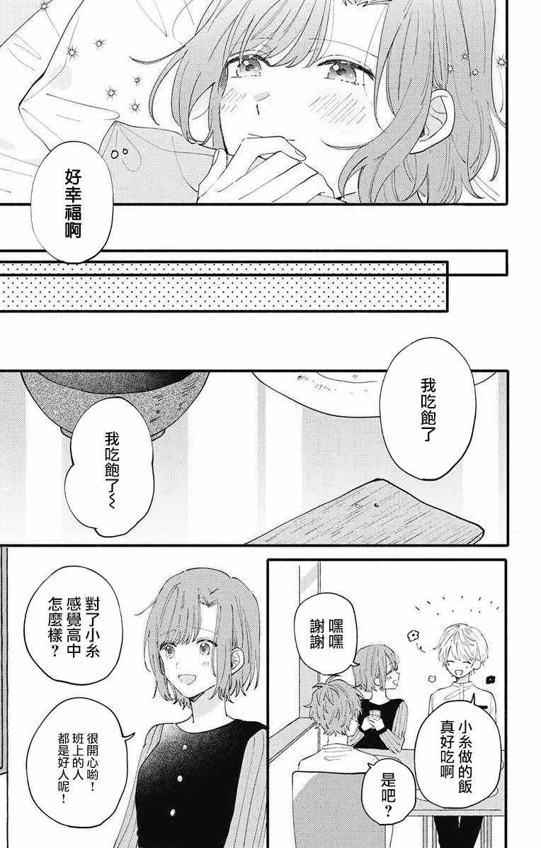 《小诚让人顶不住》漫画 004集