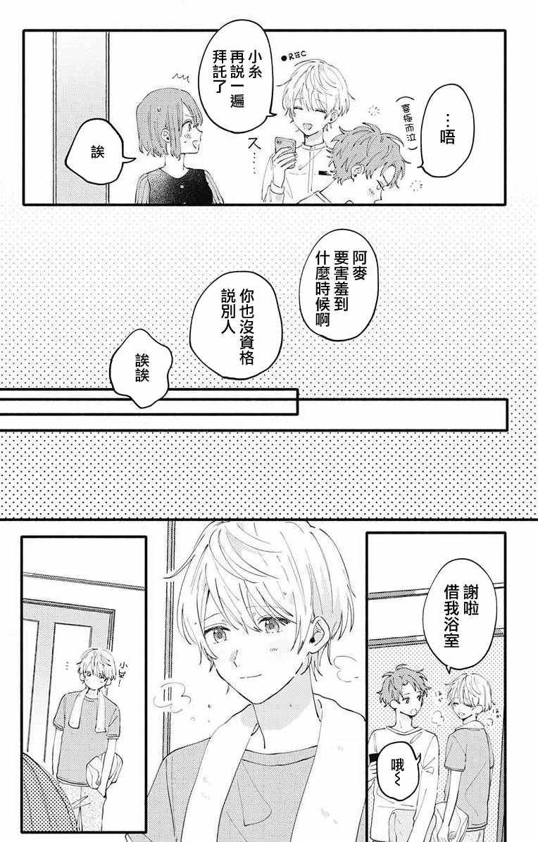 《小诚让人顶不住》漫画 004集