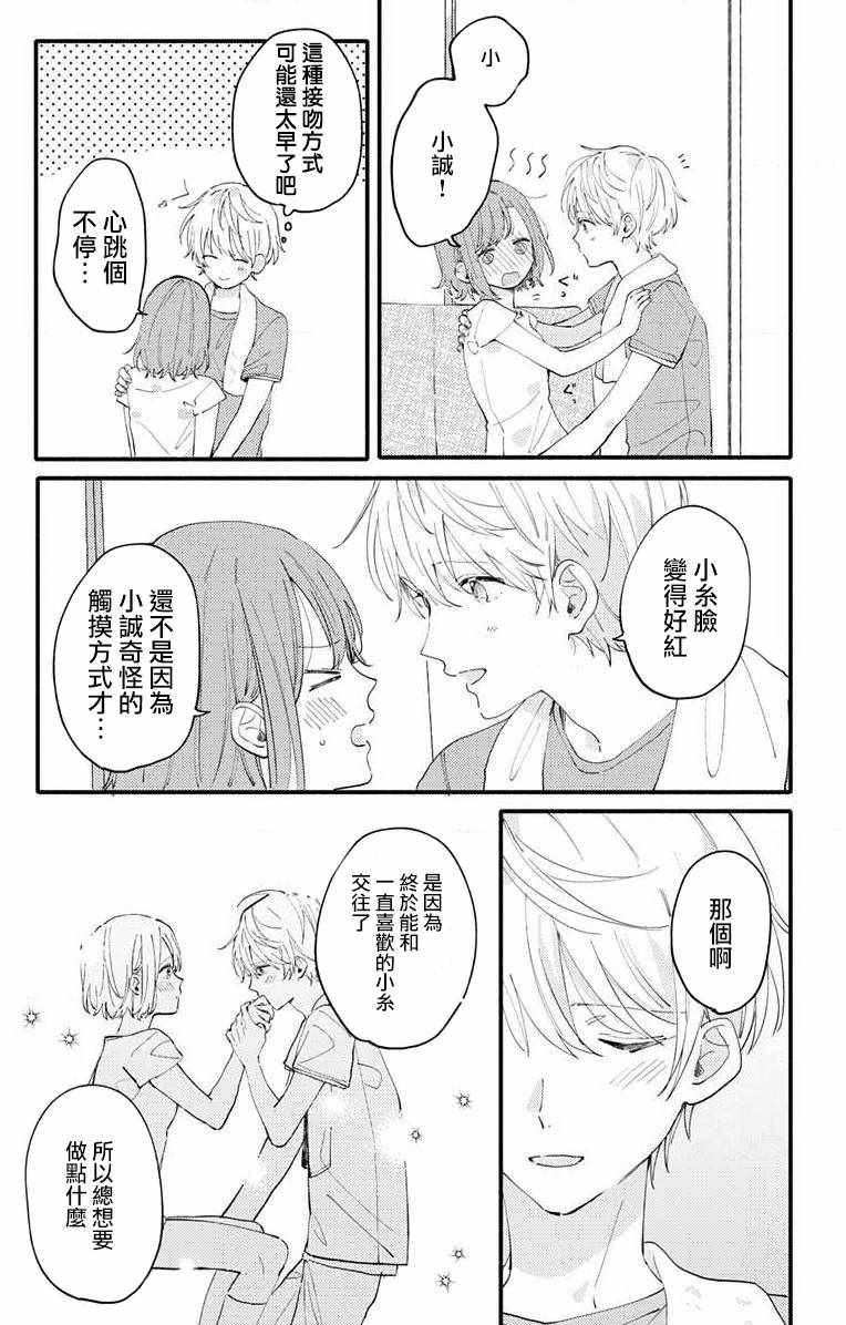 《小诚让人顶不住》漫画 004集