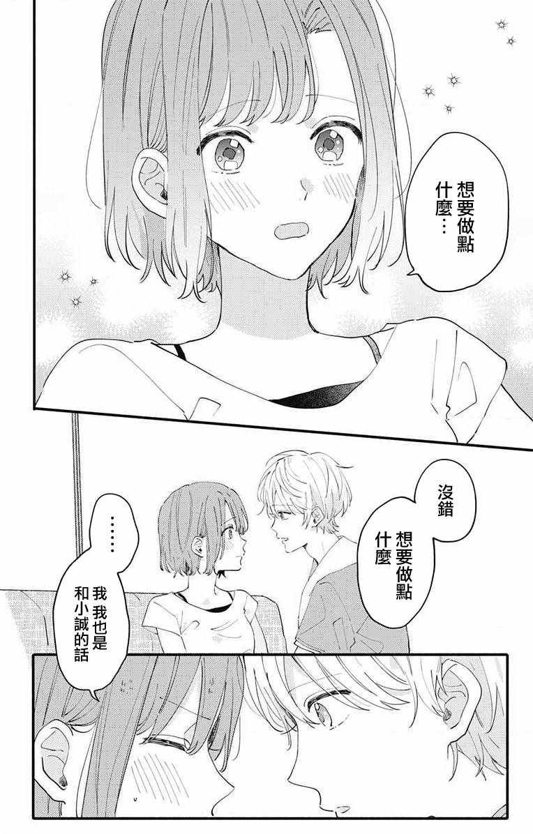 《小诚让人顶不住》漫画 004集