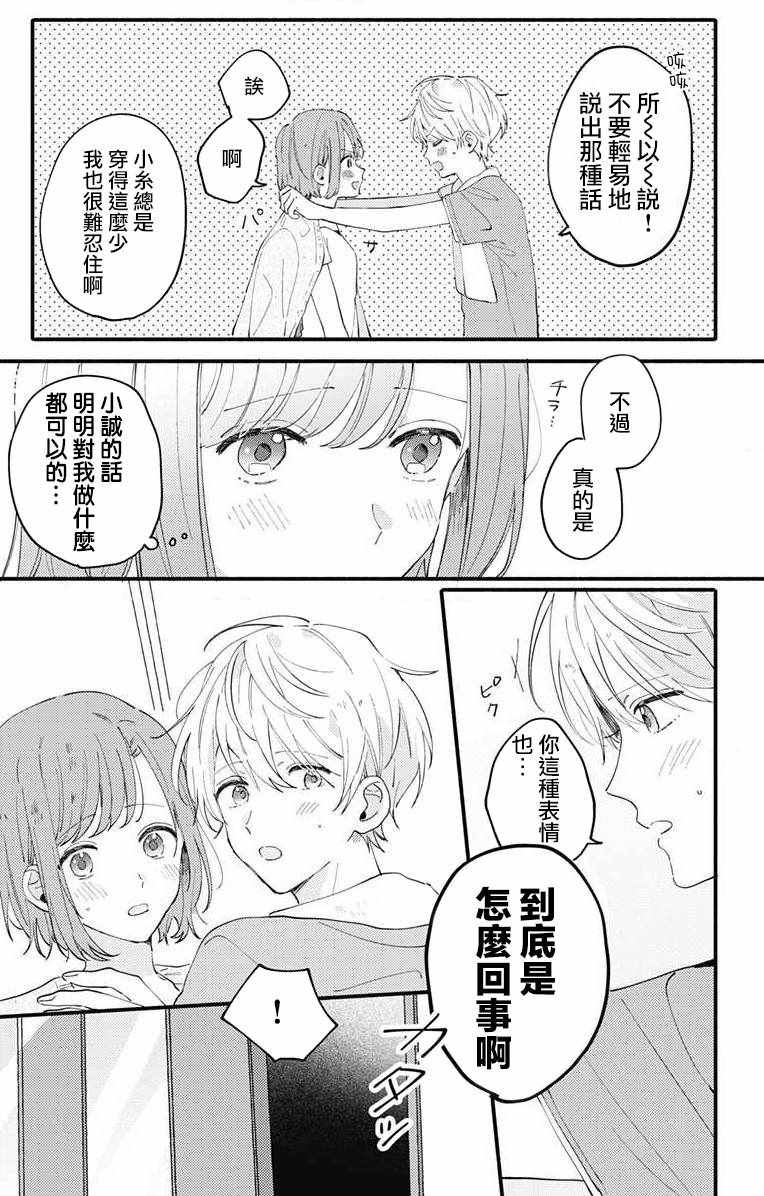 《小诚让人顶不住》漫画 004集